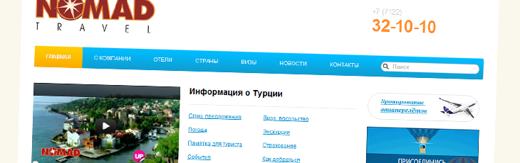 Официальный сайт компании Nomad Travel