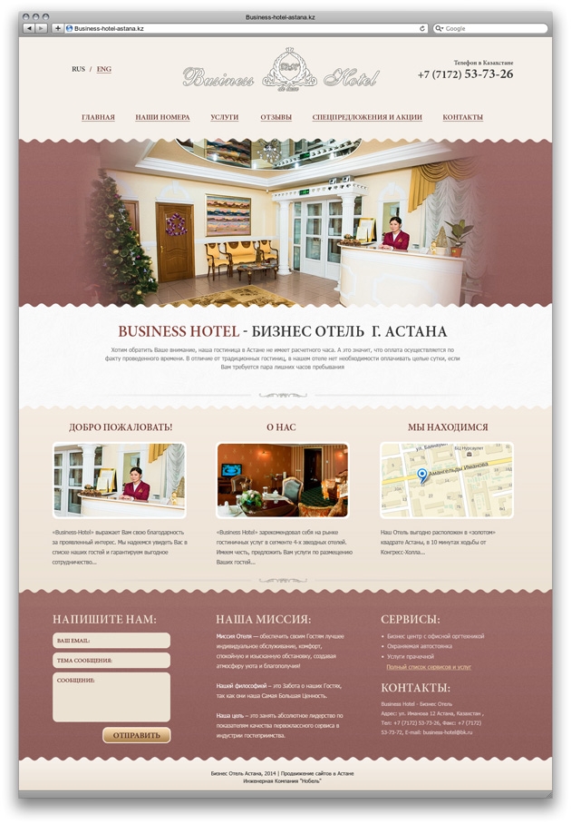 Создание сайта для гостиницы в Астане